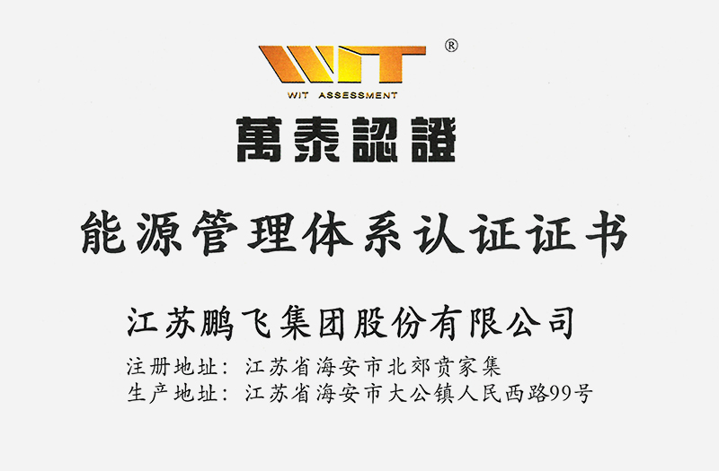 （2024年9月）能源管理體系認(rèn)證證書